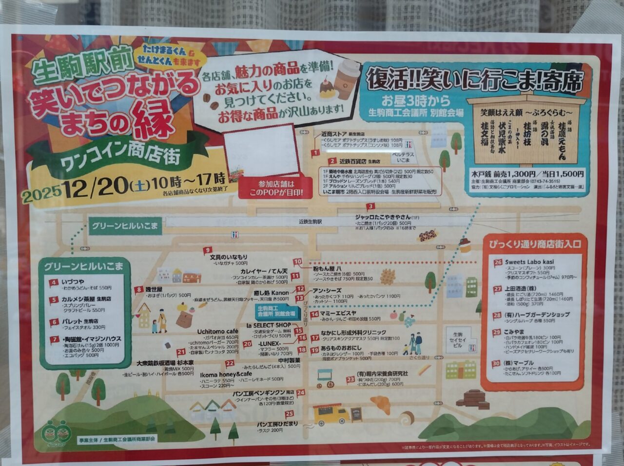 ワンコイン商店街