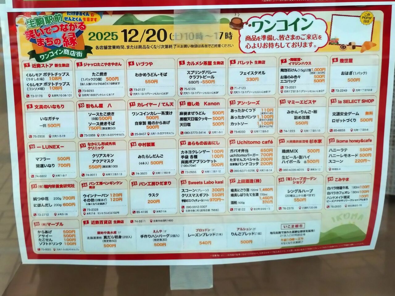 ワンコイン商店街