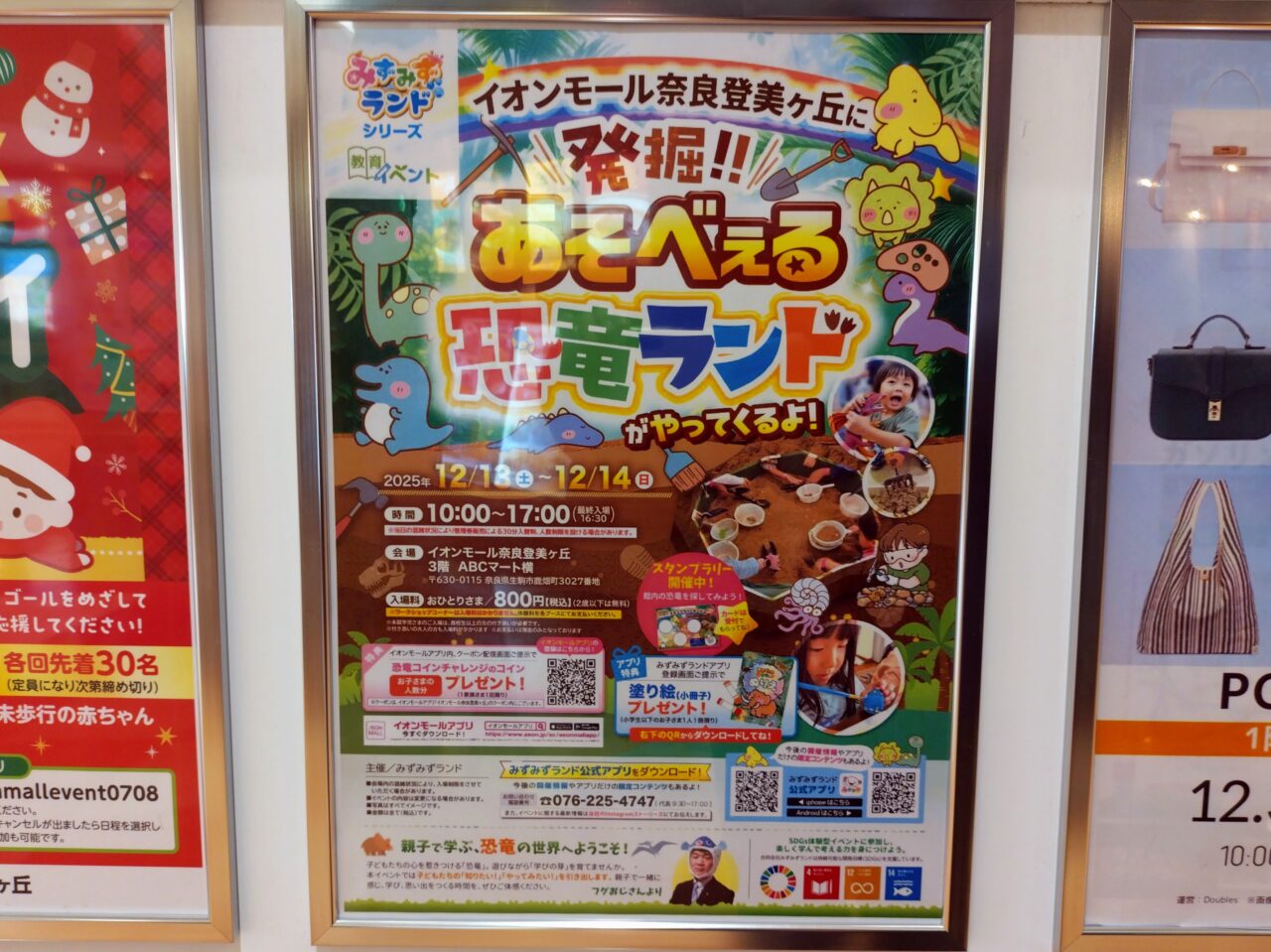 イオンモール奈良登美ヶ丘