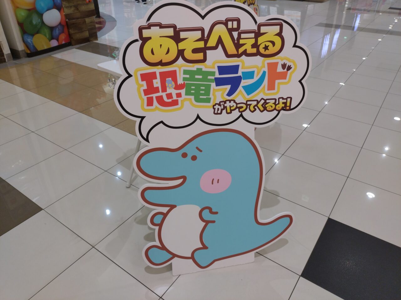 イオンモール奈良登美ヶ丘