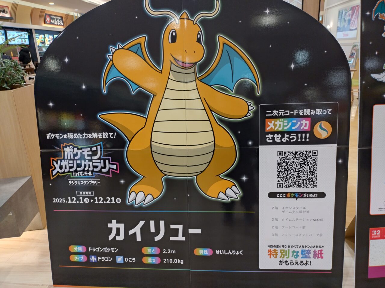 イオンモール奈良登美ヶ丘