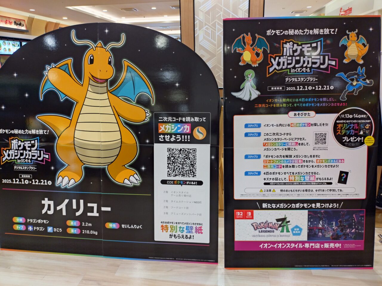 イオンモール奈良登美ヶ丘