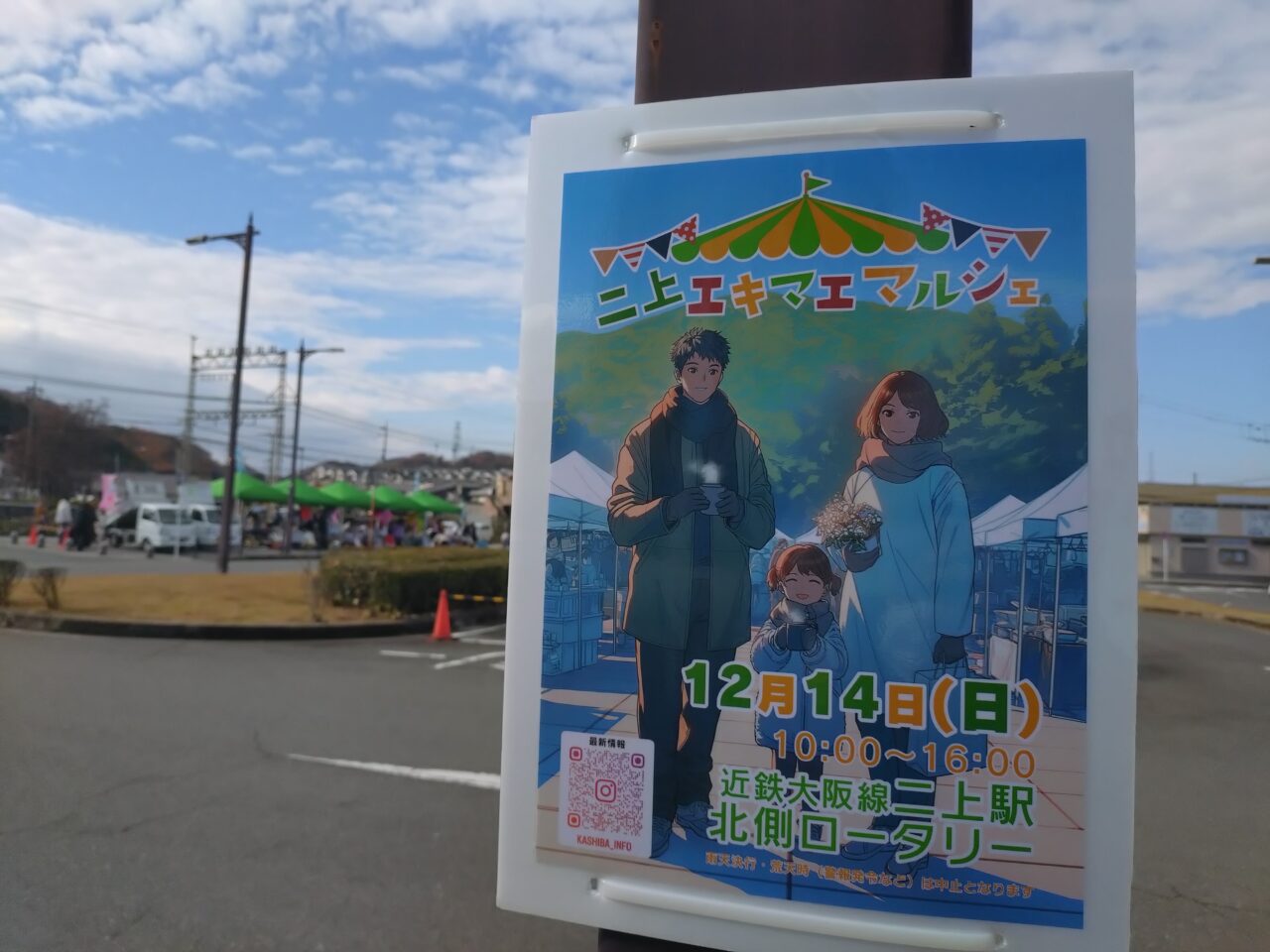 二上エキマエマルシェ