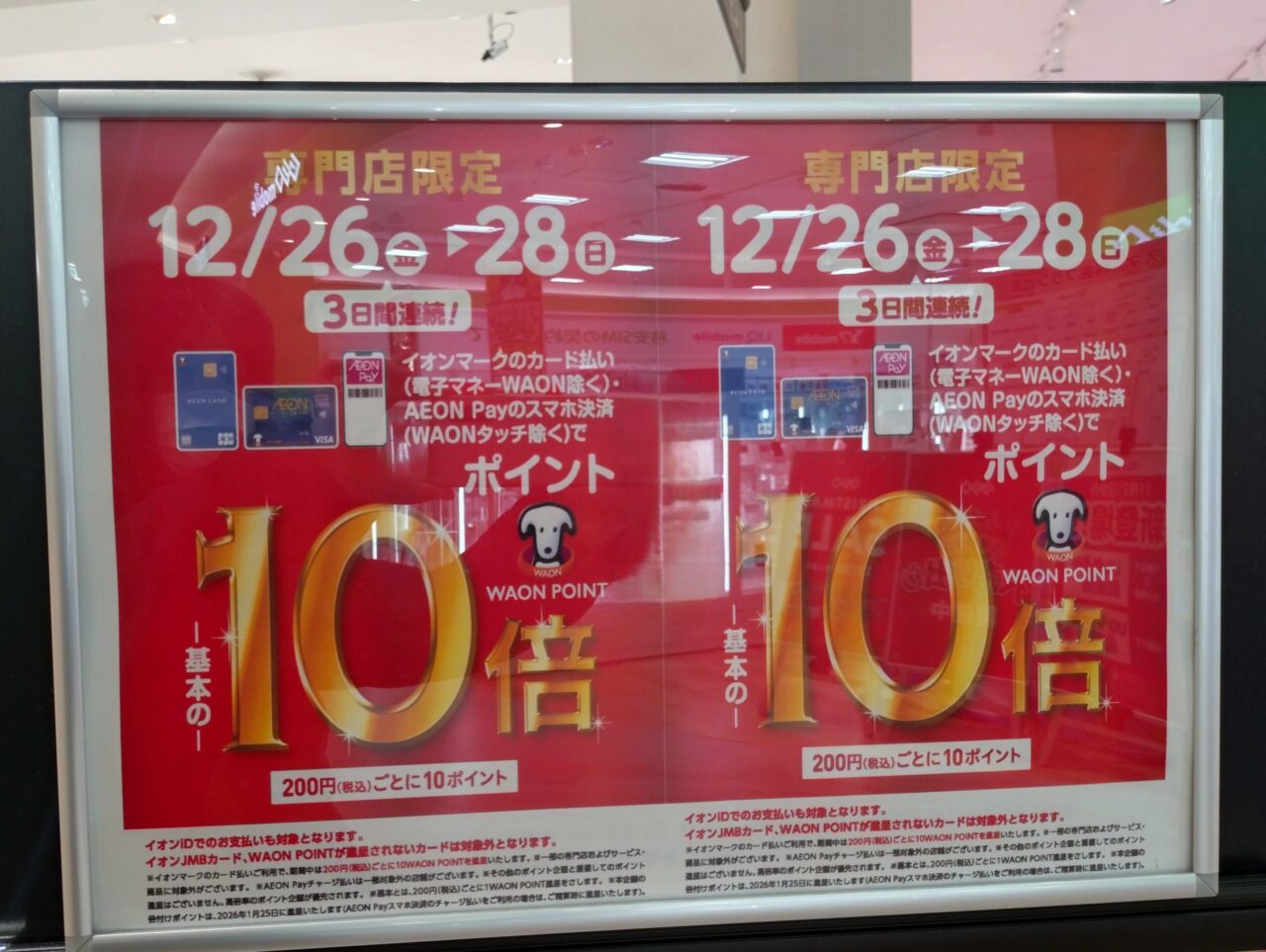 ポイント10倍