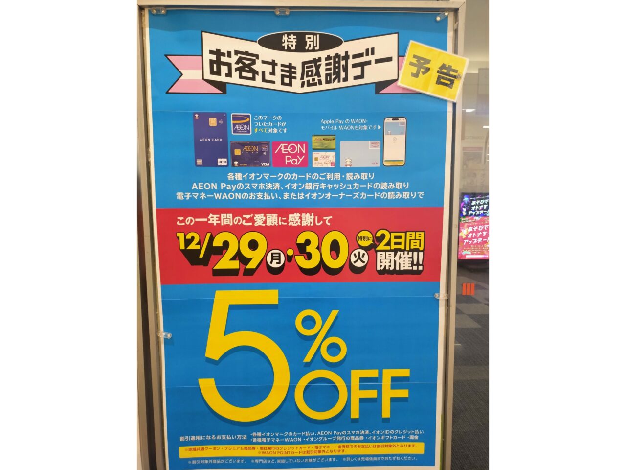 お客様感謝デー