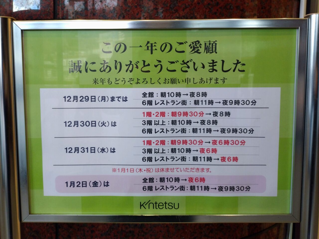 近鉄百貨店生駒店