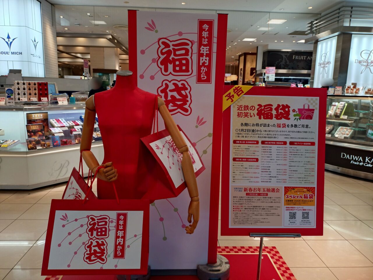 近鉄百貨店生駒店
