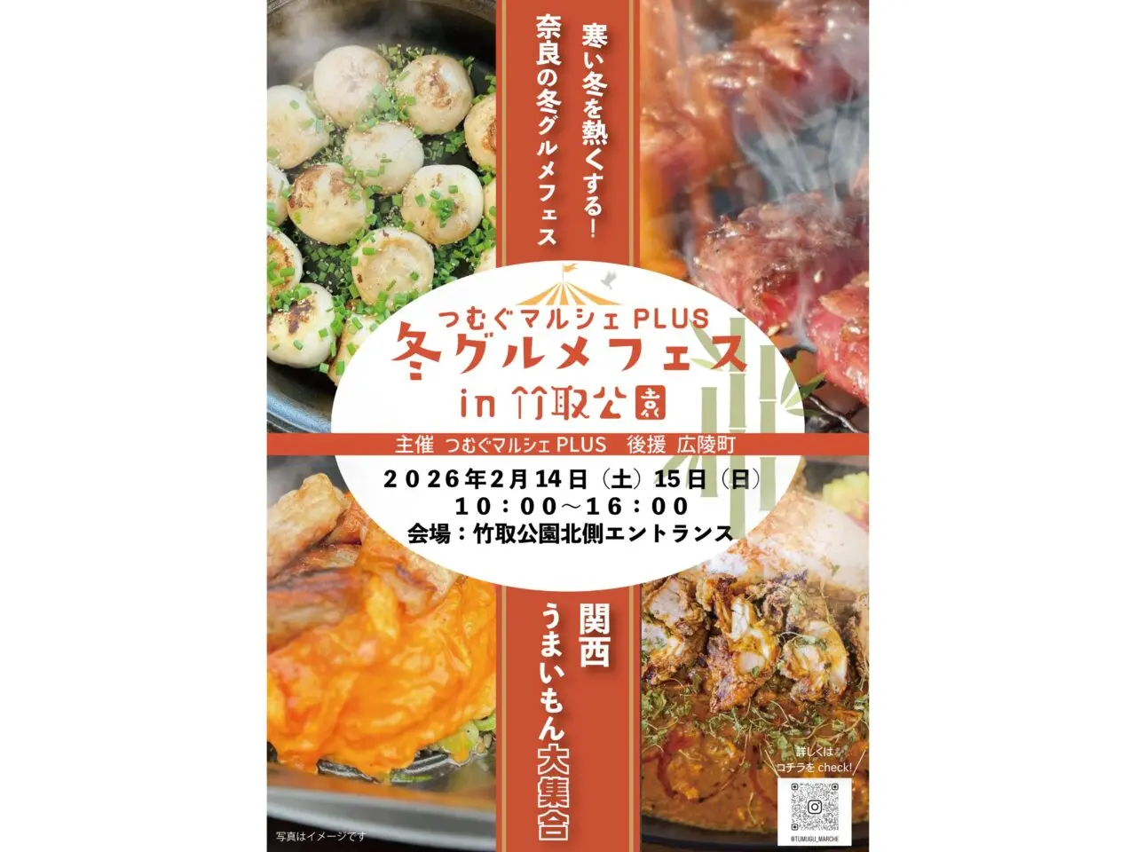 冬グルメフェス