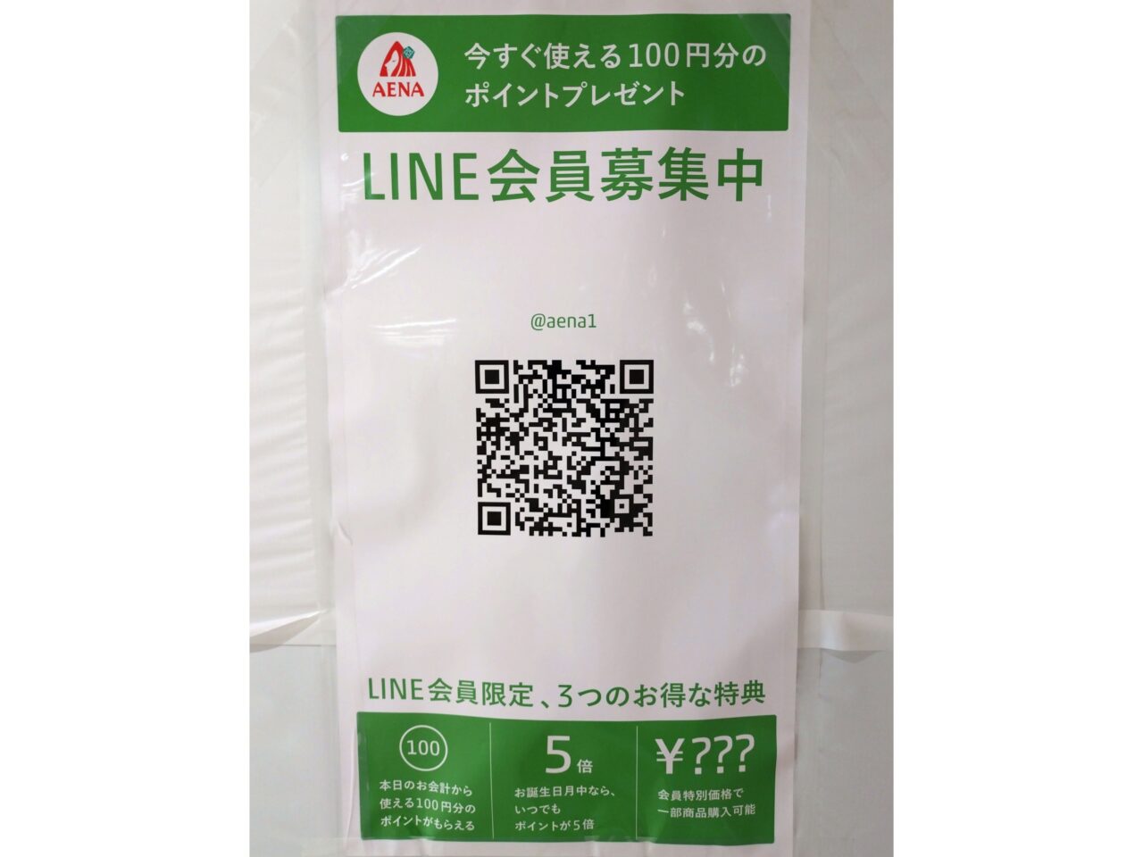 AENA　エコール・マミ店