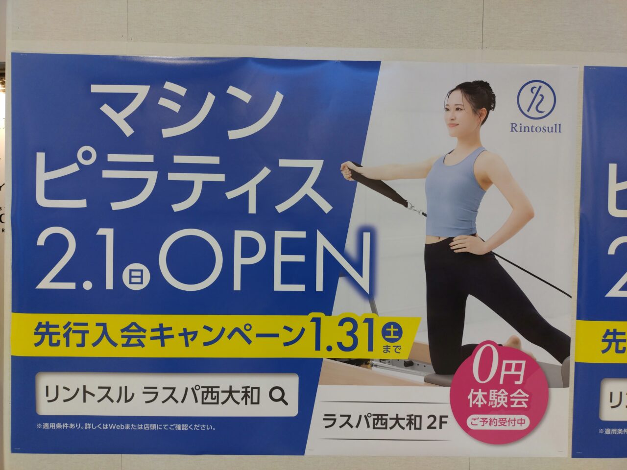 マシンピラティス リンストル ラスパ西大和店