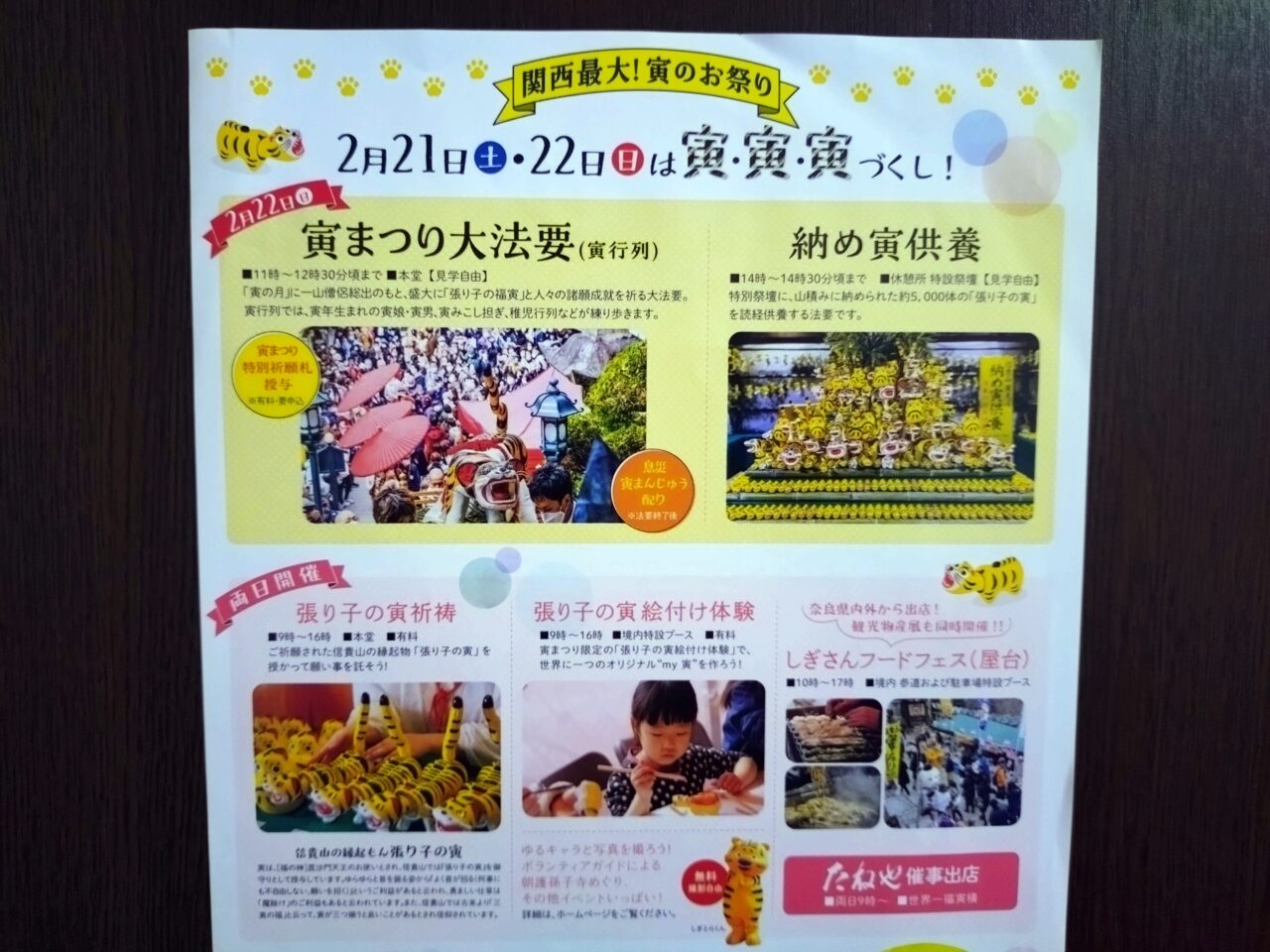 信貴山寅まつり