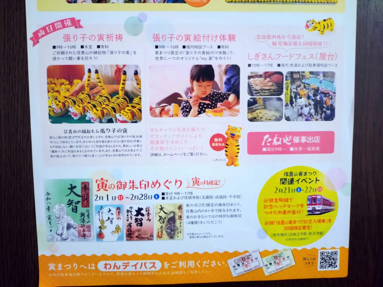 信貴山寅まつり