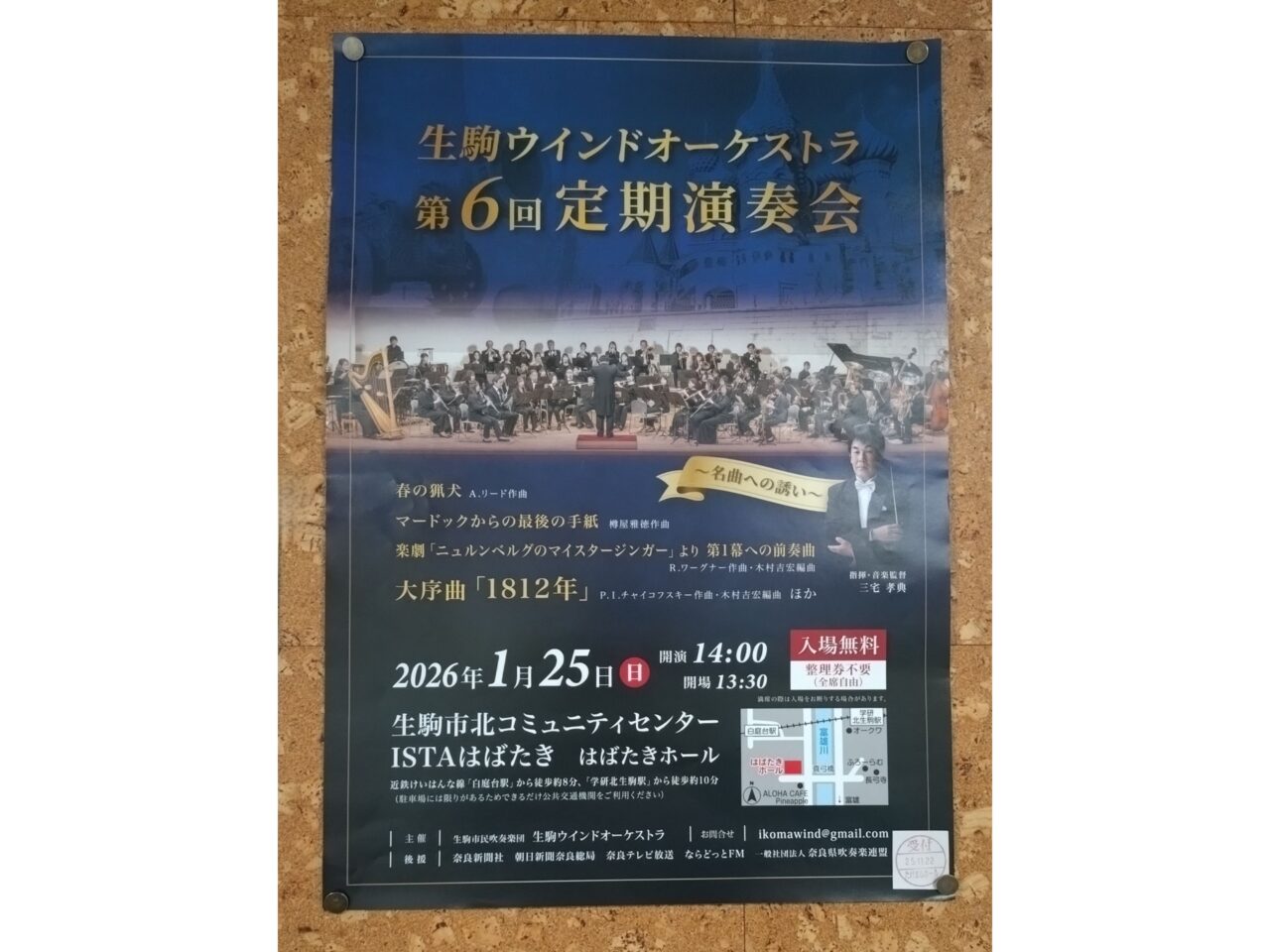 生駒ウインドオーケストラ