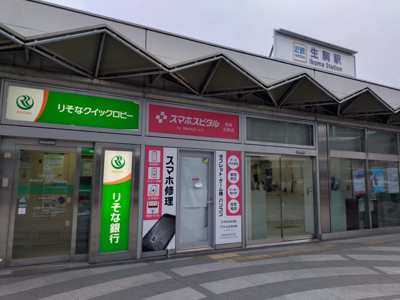 スマホスピタル奈良生駒店