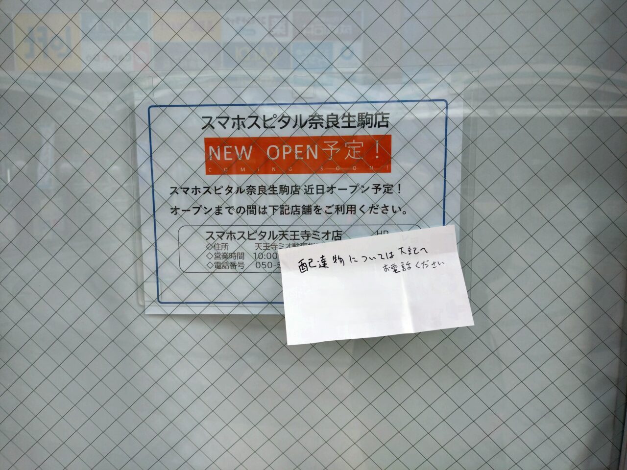 スマホスピタル奈良生駒店