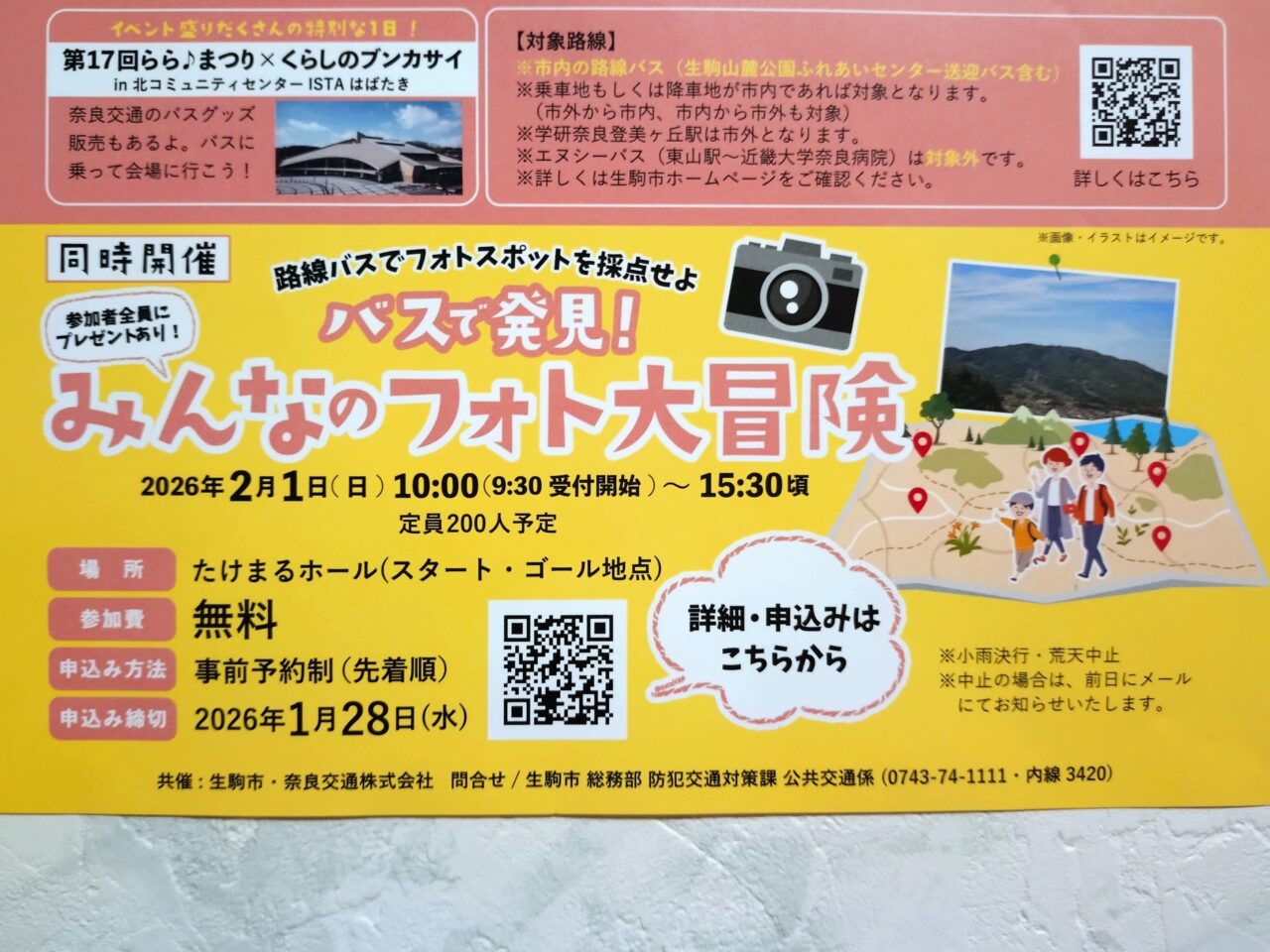 みんなのフォト大冒険