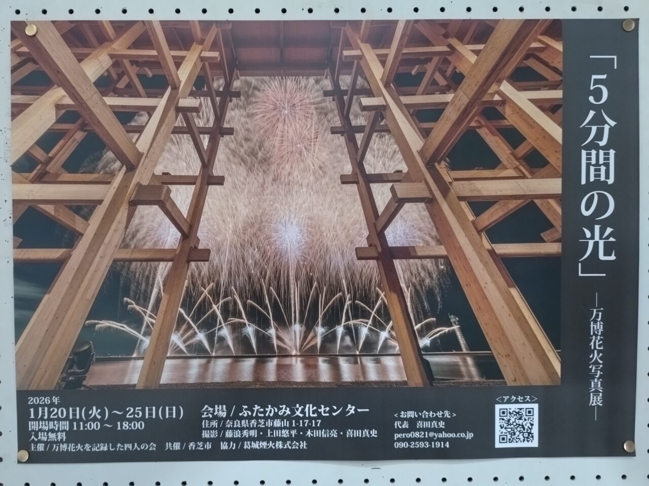 万博花火写真展