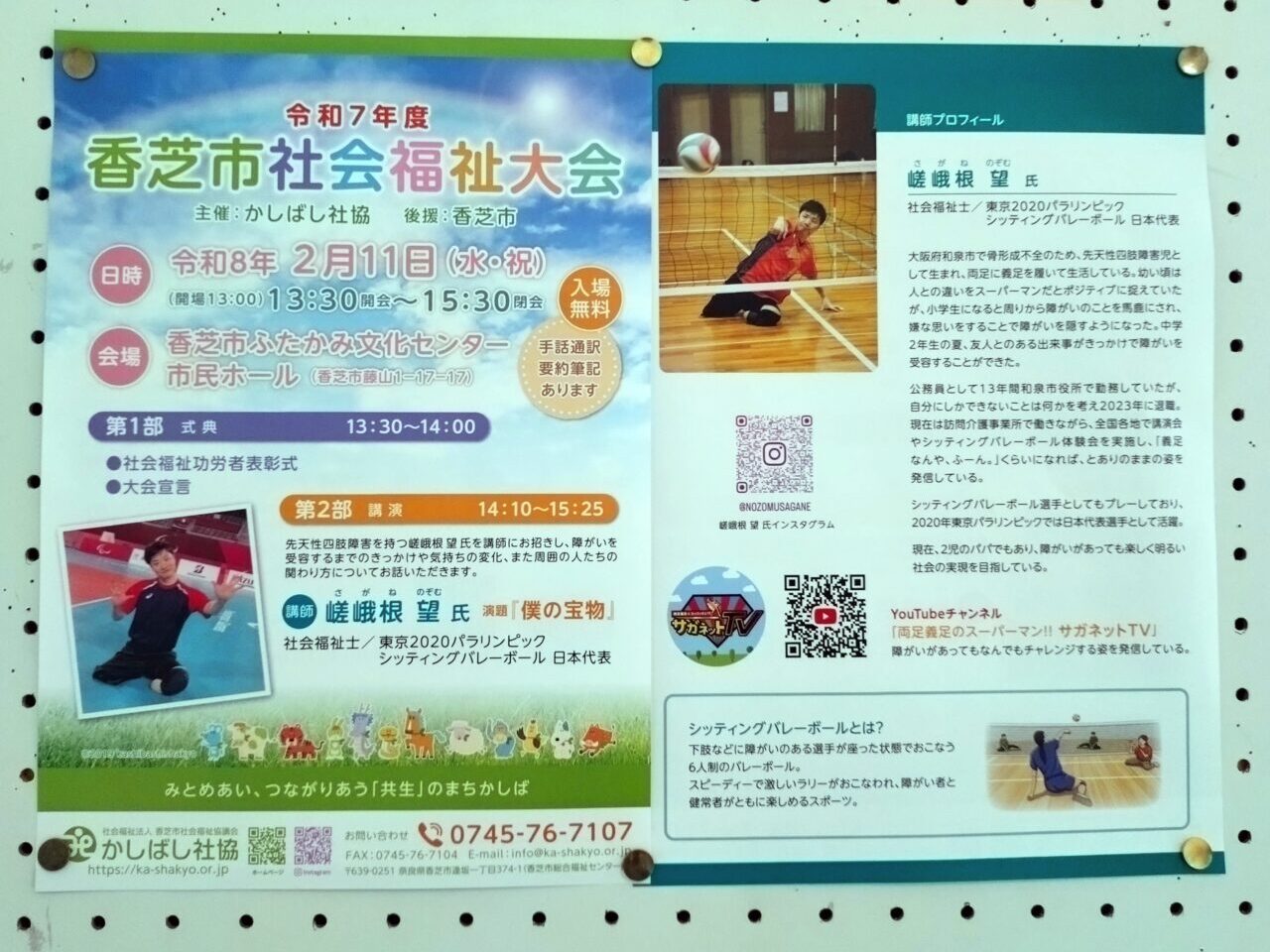 香芝市社会福祉大会