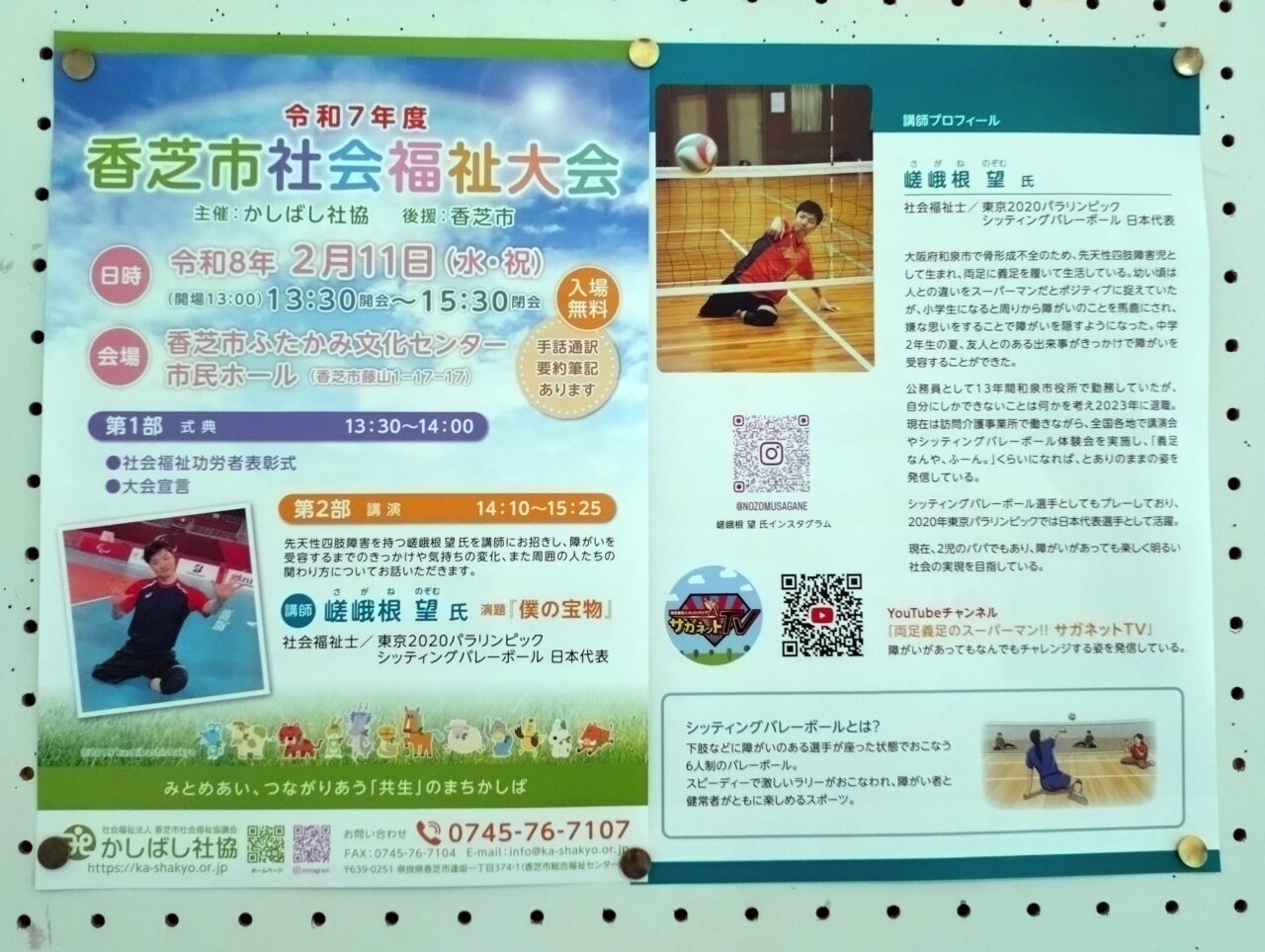 香芝市社会福祉大会