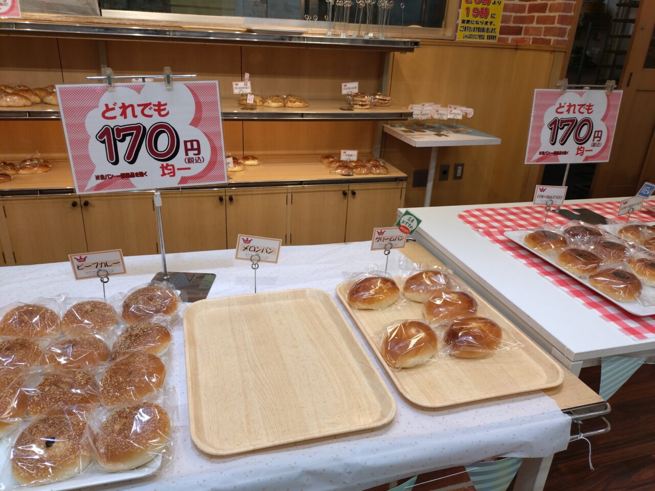 じゃんぼベーカリー