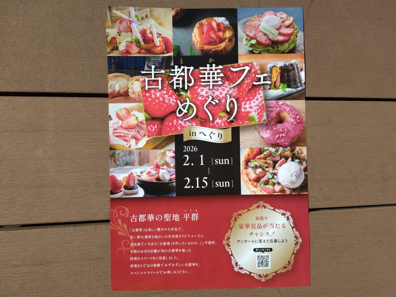 古都華フェめぐり