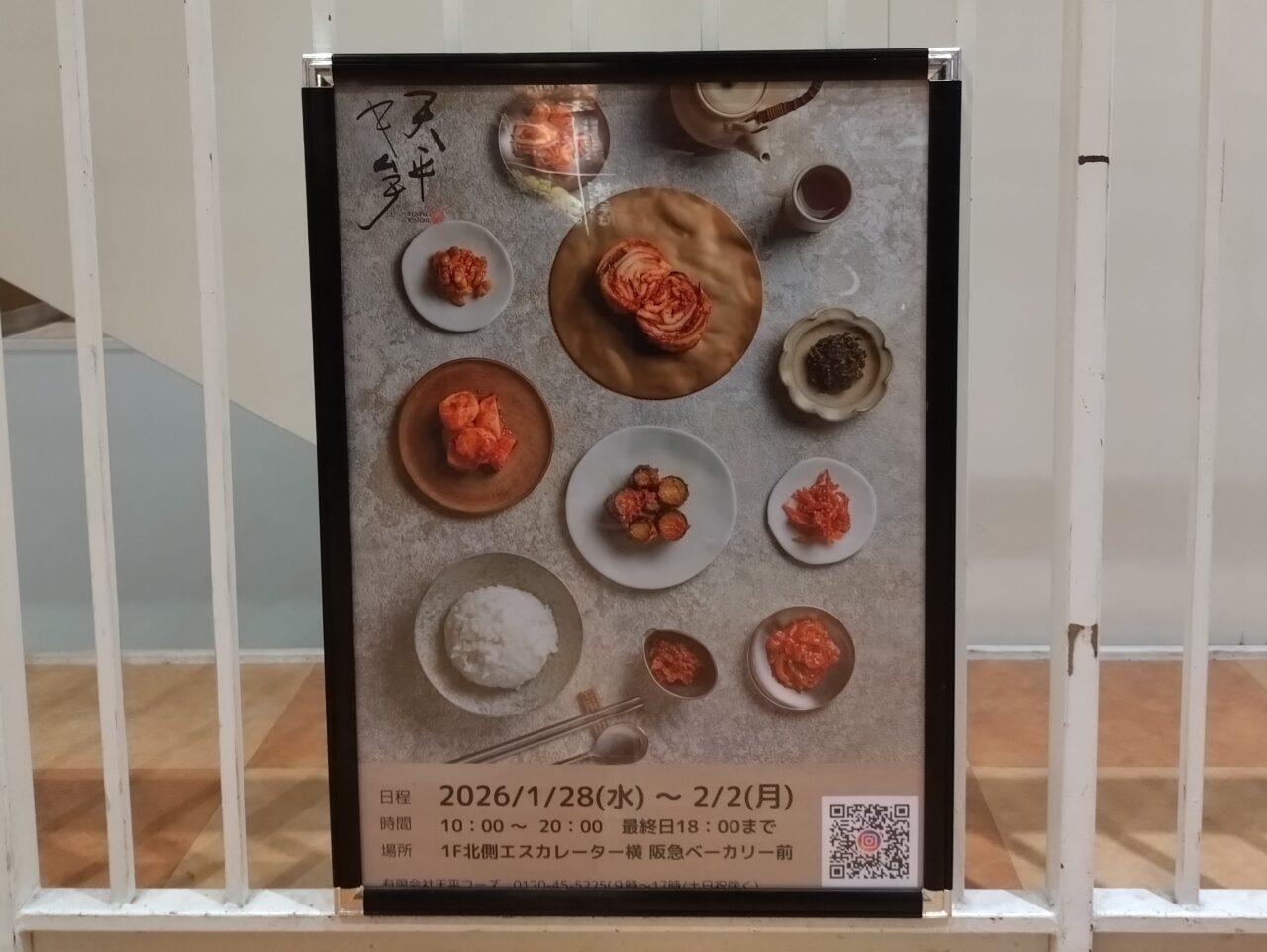 イオンモール奈良登美ヶ丘