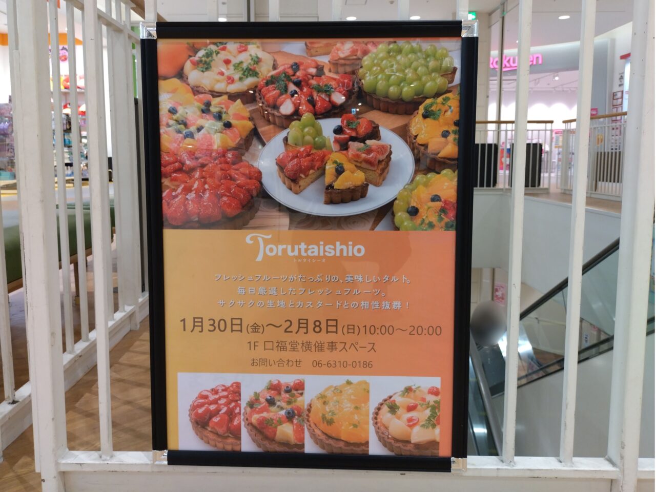 イオンモール奈良登美ヶ丘