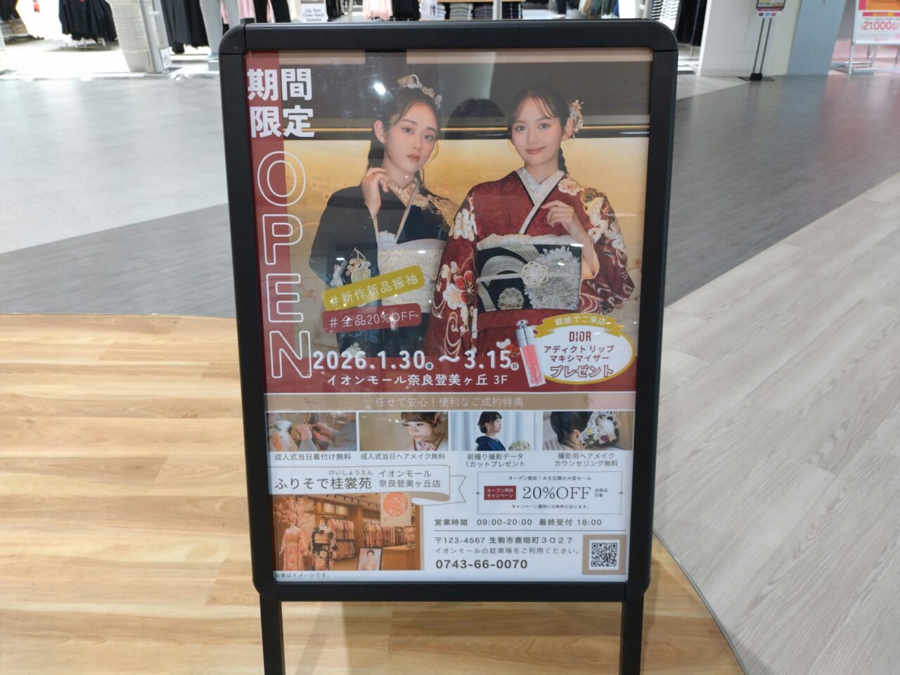 イオンモール奈良登美ヶ丘