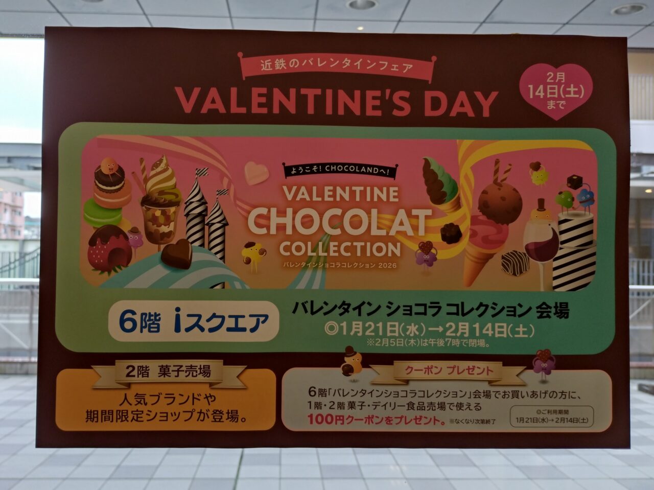 近鉄百貨店バレンタインフェア