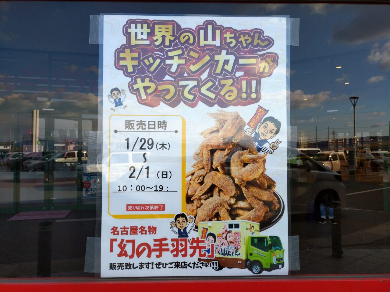 世界の山ちゃん