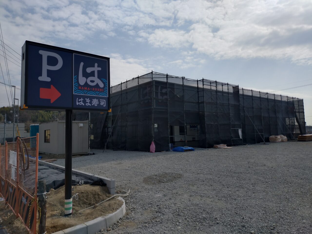 はま寿司建設中