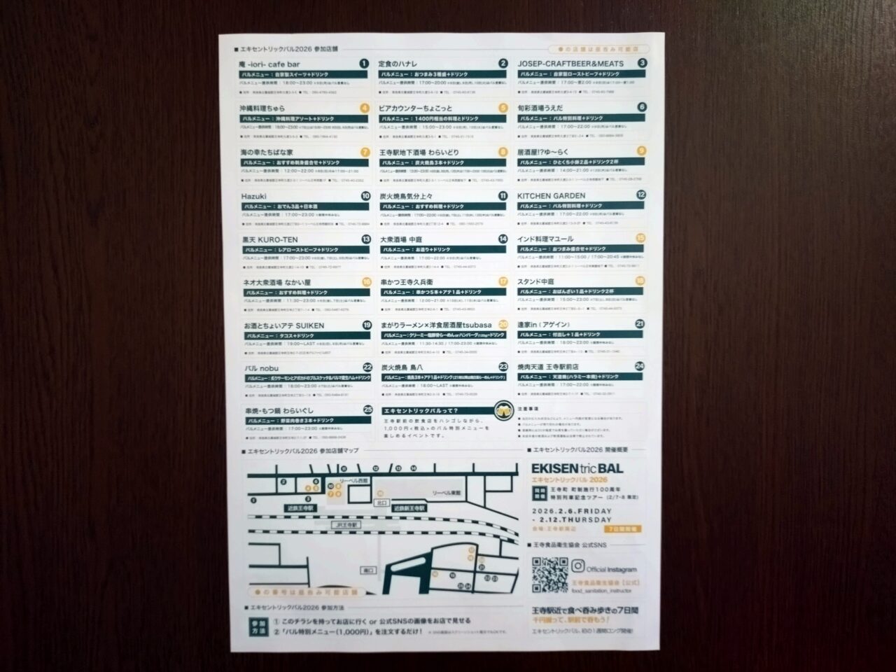 エキセントリックバル2026