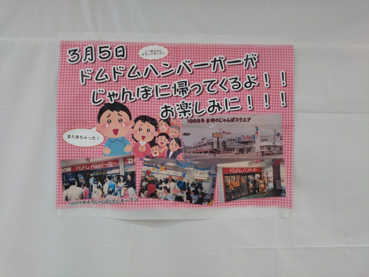 ドムドムバーガー