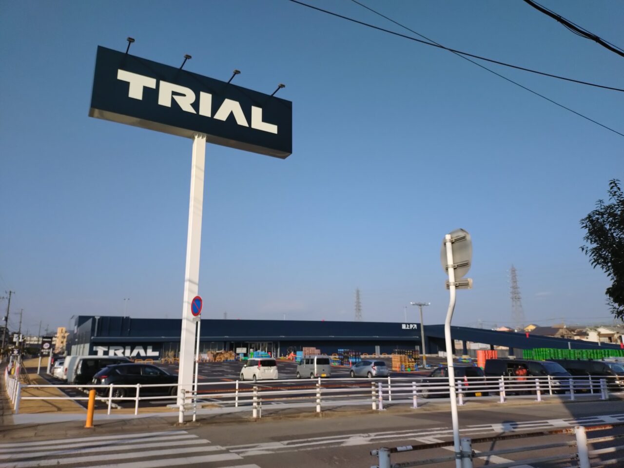 トライアル西大和店