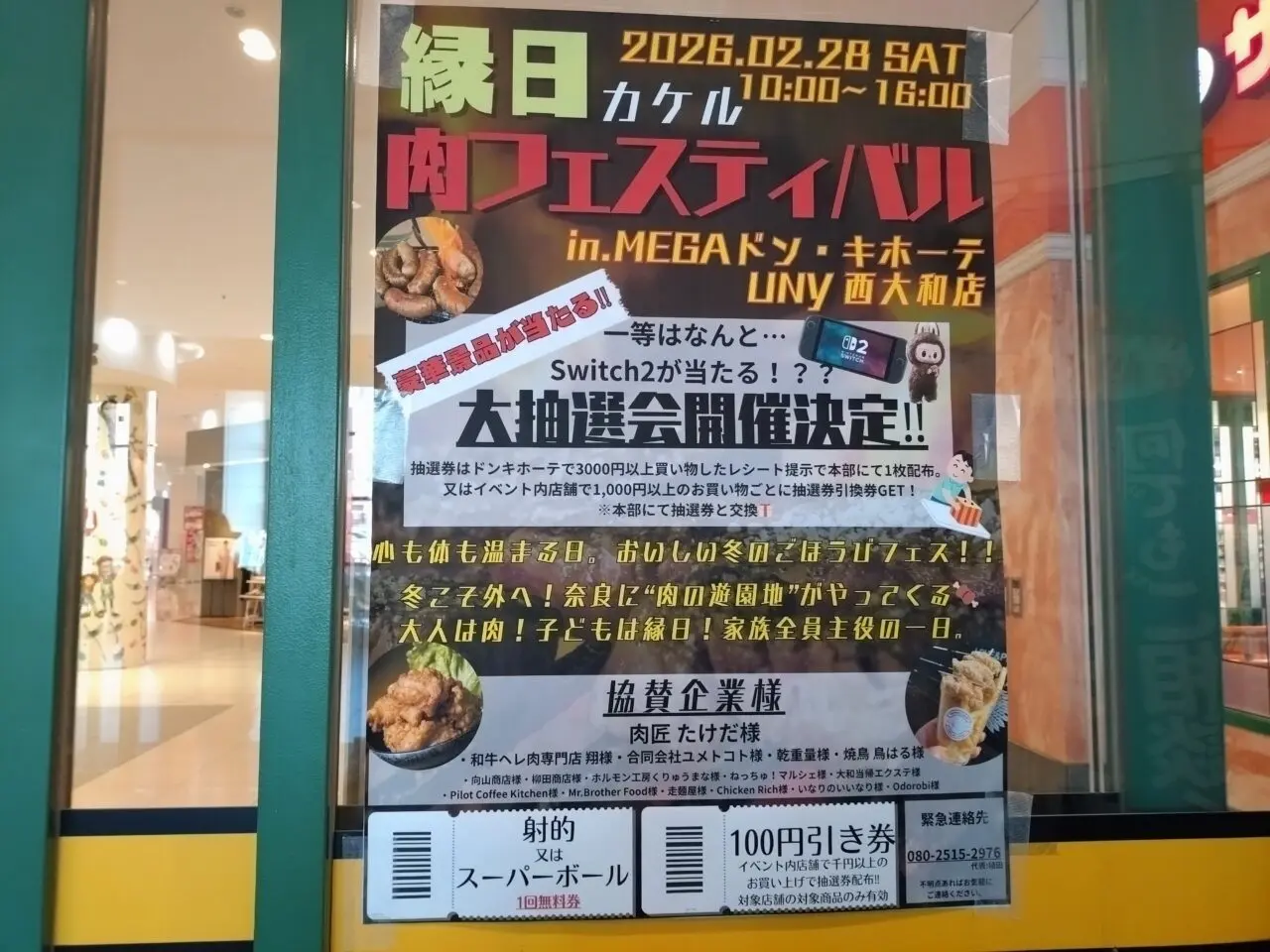 縁日カケル～肉フェスティバル～