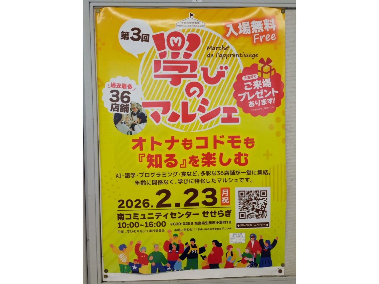 学びのマルシェ