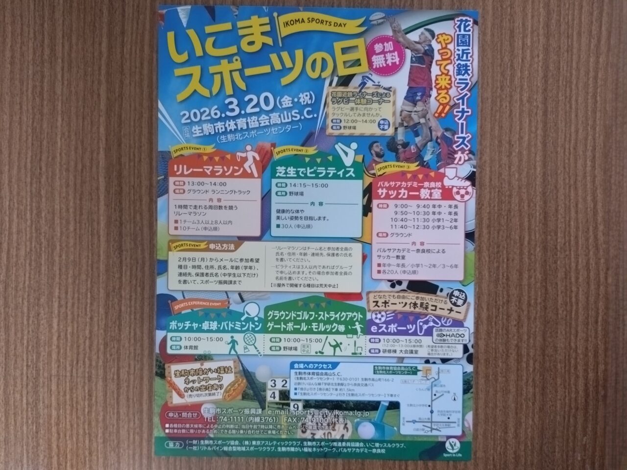 いこまスポーツの日