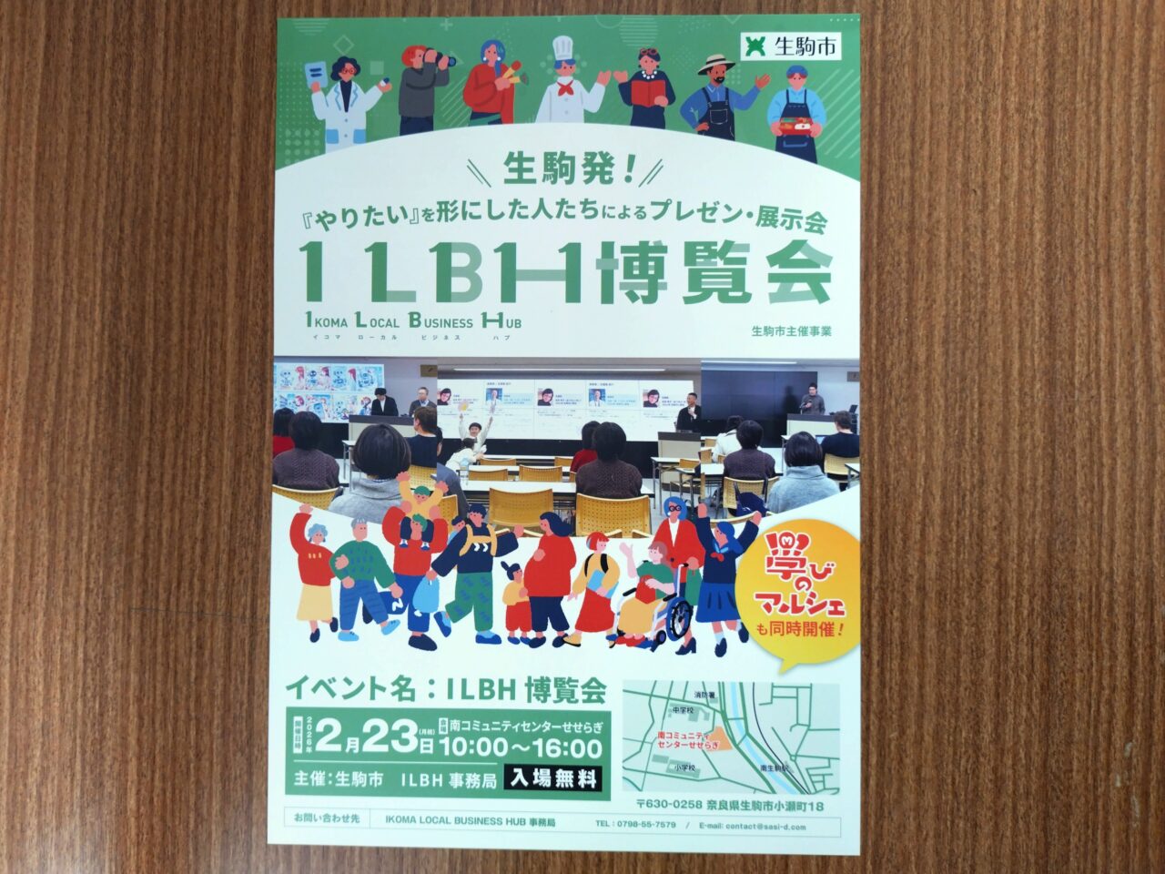 ILBH博覧会