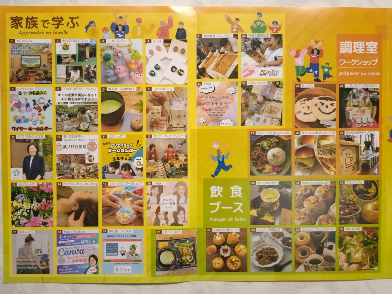 学びのマルシェ