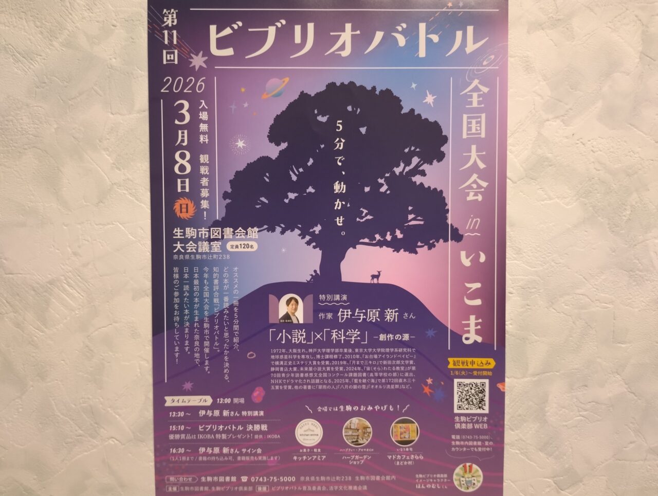 ビブリオバトル