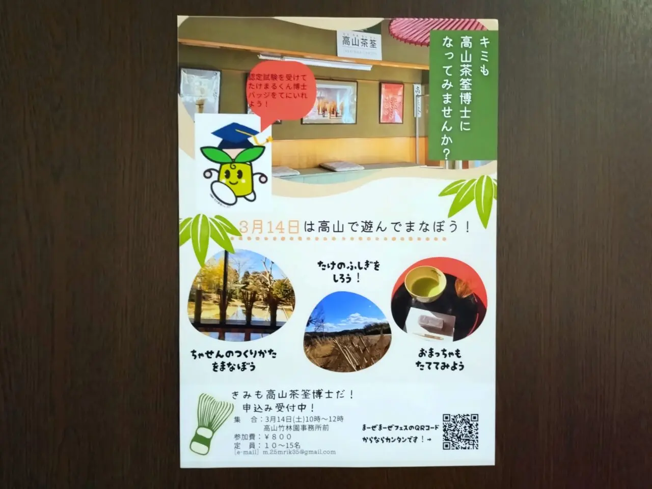 高山ま~ぜま~ぜふぇす