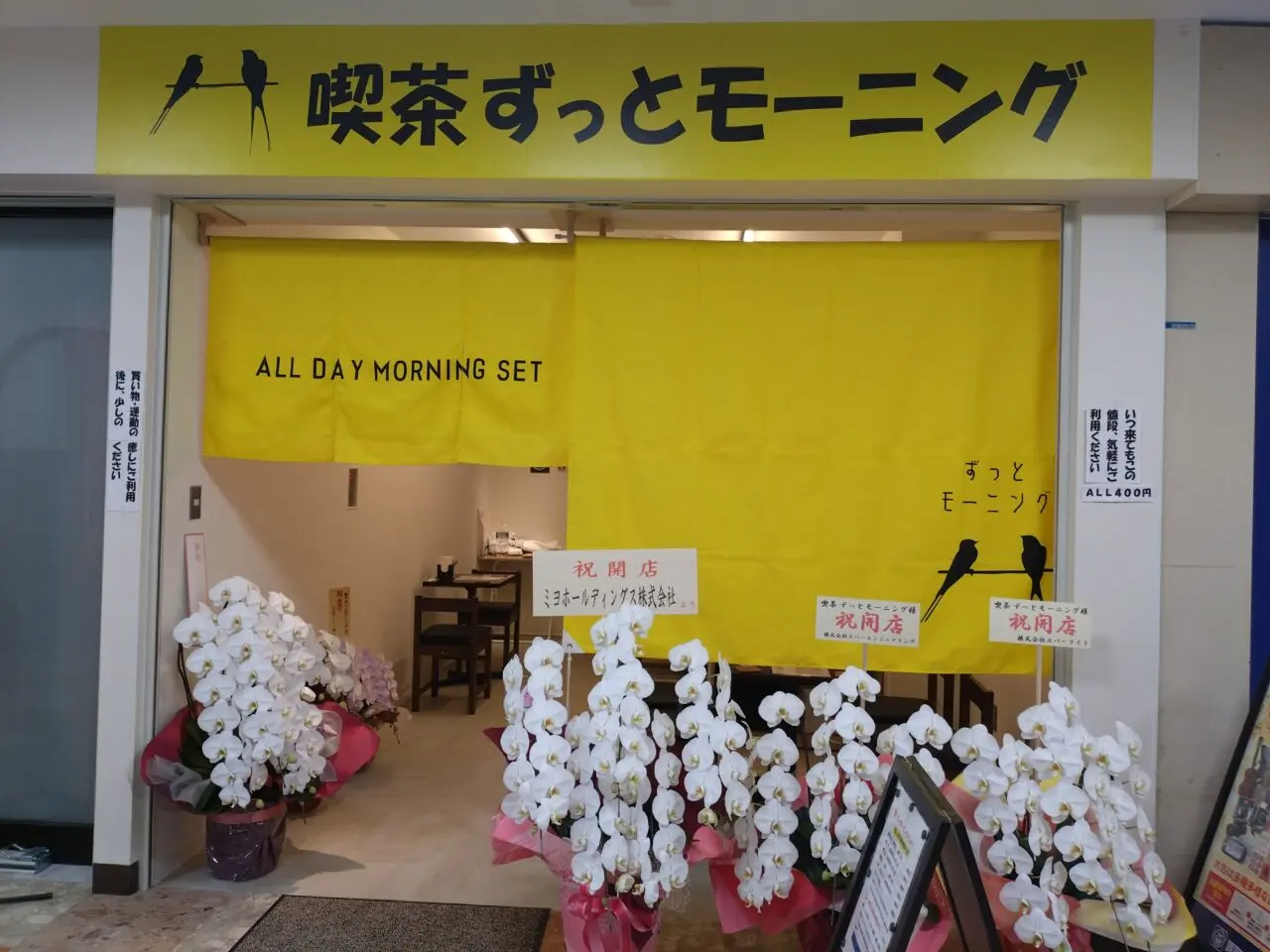 喫茶ずっとモーニング