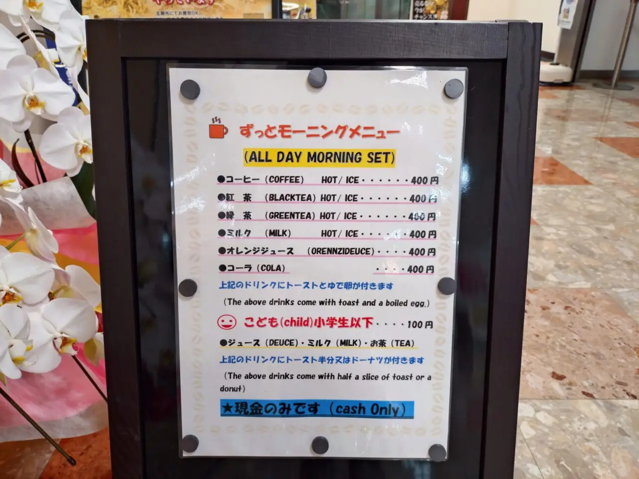 喫茶ずっとモーニング