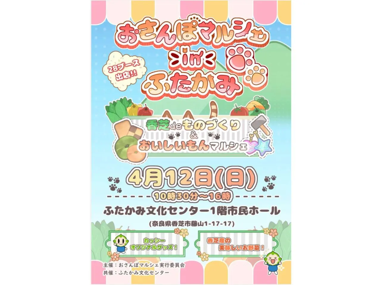 おさんぽマルシェ