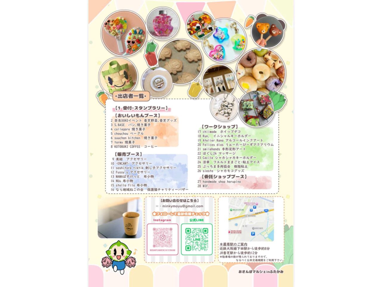 おさんぽマルシェ