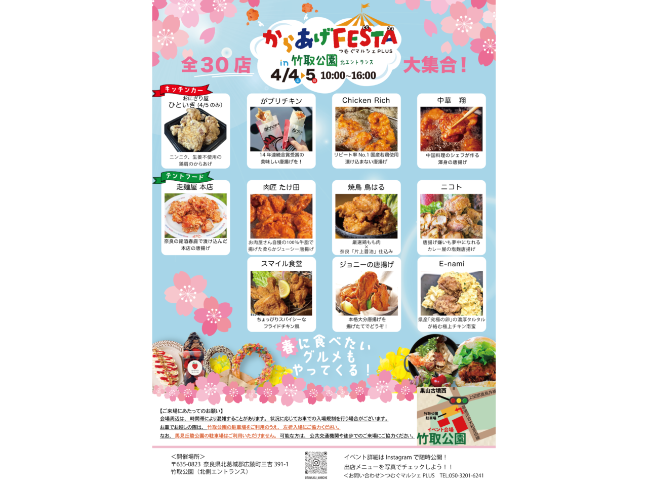 からあげFESTA