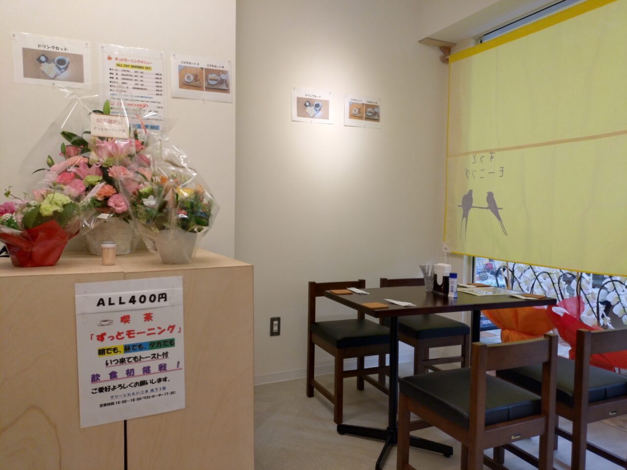 喫茶ずっとモーニング