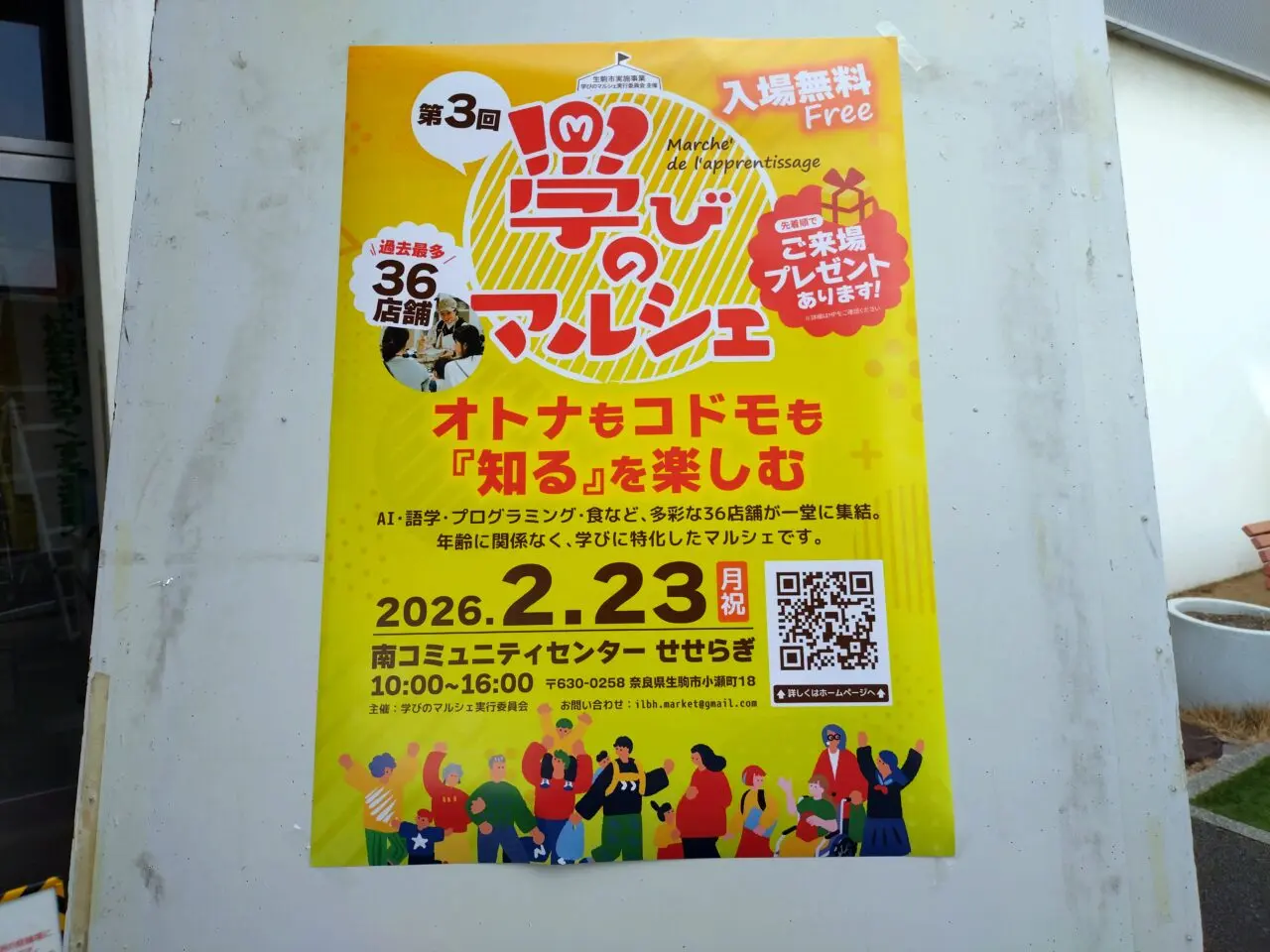 学びのマルシェ