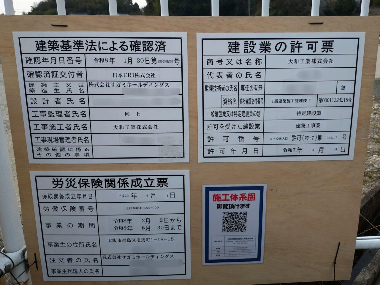 建設工事の場所