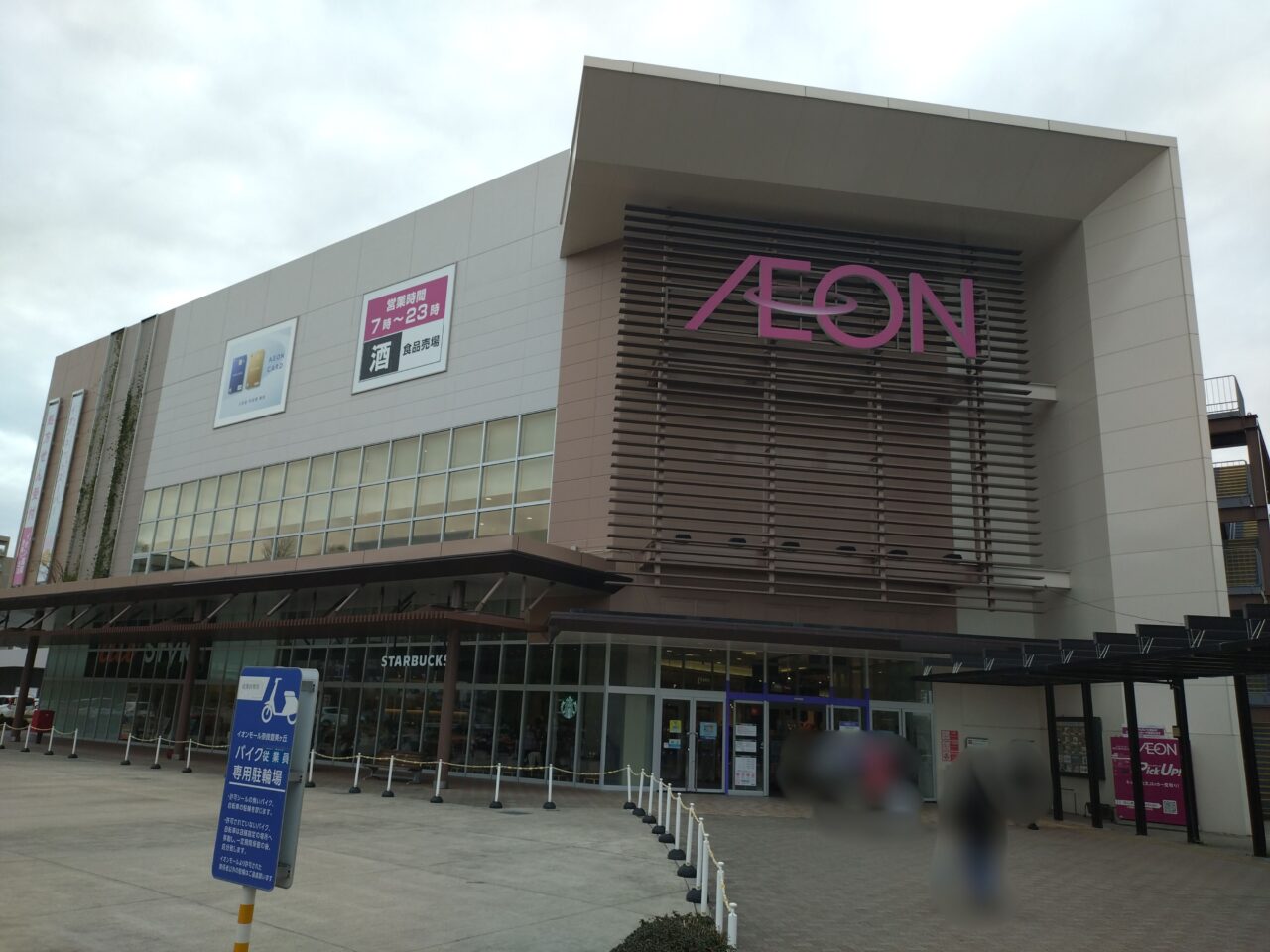 イオンモール奈良登美ヶ丘